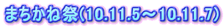 �܂����ˍ�(10.11.5�`10.11.7)