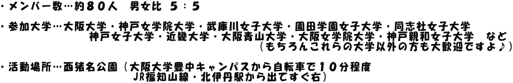 �E�����o�[���c��W�O�l�@�j���� �T�F�T  �E�Q����w�c����w�E�_�ˏ��w�@��w�E���ɐ쏗�q��w�E���c�w�����q��w�E���u�Џ��q��w �@�@�@�@�@�@�@�@�_�ˏ��q��w�E�ߋE��w�E���R��w�E��㏗�w�@��w�E�_�ːe�a���q��w�@�Ȃ� �@�@�@�@�@�@�@�@�@�@�@�@�@�@�@�@�@�@�@�@�@�@�@�i������񂱂��̑�w�ȊO�̕����劽�}�ł����j  �E�����ꏊ�c�����������i����w�L���L�����p�X���玩�]�ԂłP�O�����x �@�@�@�@�@�@�@�@�@�@�@�@JR���m�R���E�k�ɒO�w����o�Ă����E�j