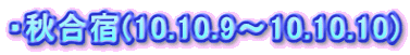 �E�H���h(10.10.9�`10.10.10)